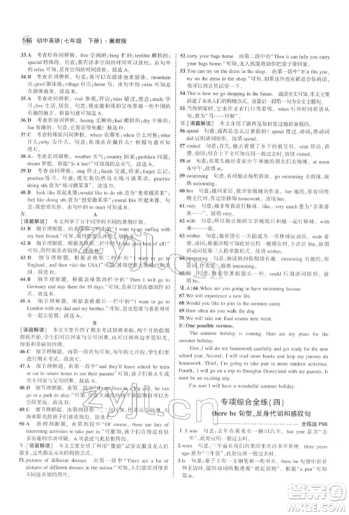 首都师范大学出版社2022年5年中考3年模拟七年级英语下册冀教版参考答案