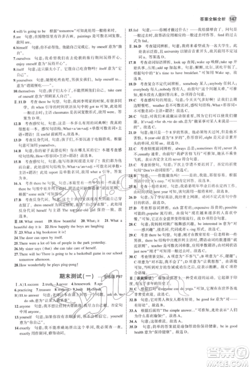 首都师范大学出版社2022年5年中考3年模拟七年级英语下册冀教版参考答案