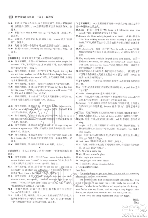 首都师范大学出版社2022年5年中考3年模拟七年级英语下册冀教版参考答案