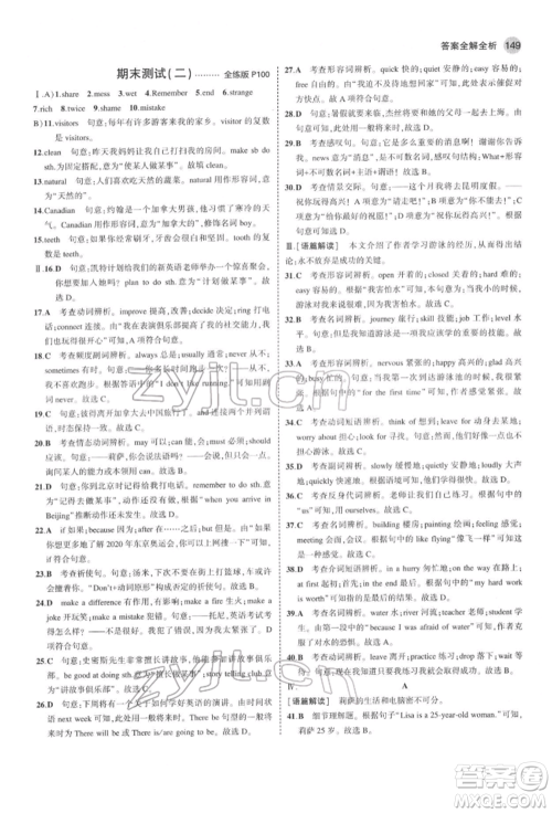 首都师范大学出版社2022年5年中考3年模拟七年级英语下册冀教版参考答案 首都师范大学出版社2022年5年中考3年模拟七年级英语下册冀教版参考答案
