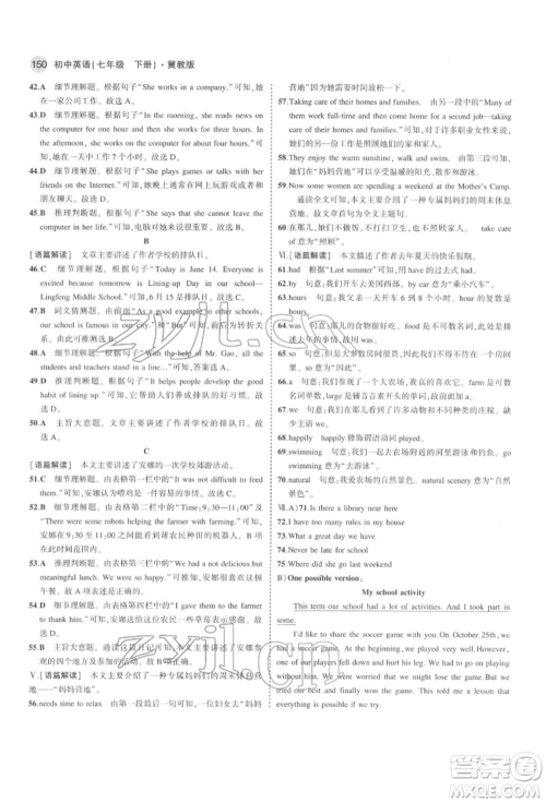 首都师范大学出版社2022年5年中考3年模拟七年级英语下册冀教版参考答案