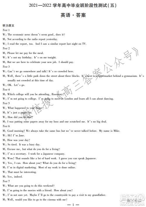 天一大联考2021-2022学年高中毕业班阶段性测试五英语试题及答案
