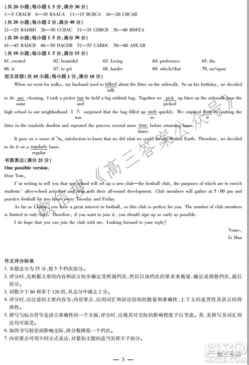 天一大联考2021-2022学年高中毕业班阶段性测试五英语试题及答案