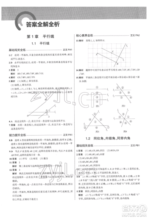 首都师范大学出版社2022年5年中考3年模拟七年级数学下册浙教版参考答案 首都师范大学出版社2022年5年中考3年模拟七年级数学下册浙教版参考答案