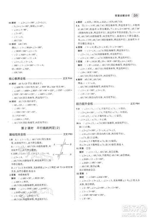 首都师范大学出版社2022年5年中考3年模拟七年级数学下册浙教版参考答案 首都师范大学出版社2022年5年中考3年模拟七年级数学下册浙教版参考答案