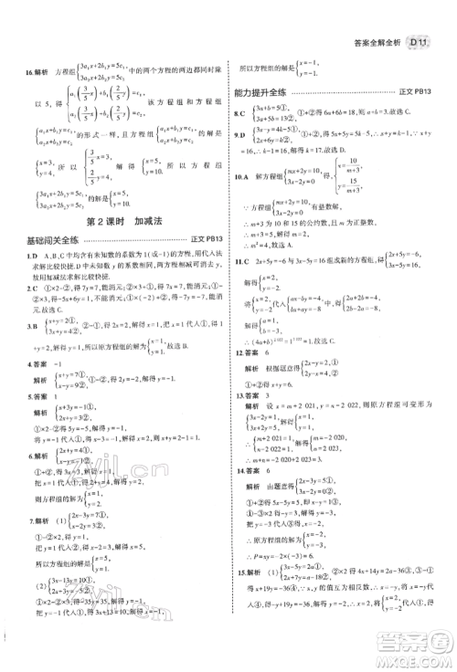 首都师范大学出版社2022年5年中考3年模拟七年级数学下册浙教版参考答案 首都师范大学出版社2022年5年中考3年模拟七年级数学下册浙教版参考答案
