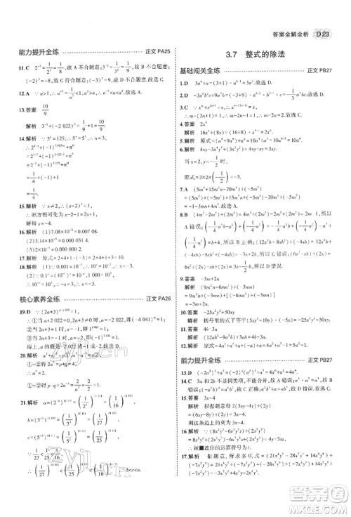 首都师范大学出版社2022年5年中考3年模拟七年级数学下册浙教版参考答案 首都师范大学出版社2022年5年中考3年模拟七年级数学下册浙教版参考答案