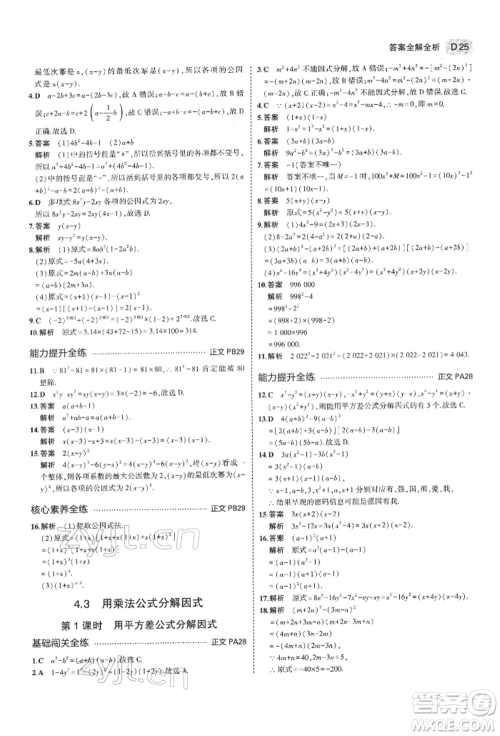 首都师范大学出版社2022年5年中考3年模拟七年级数学下册浙教版参考答案 首都师范大学出版社2022年5年中考3年模拟七年级数学下册浙教版参考答案