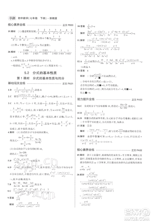 首都师范大学出版社2022年5年中考3年模拟七年级数学下册浙教版参考答案 首都师范大学出版社2022年5年中考3年模拟七年级数学下册浙教版参考答案