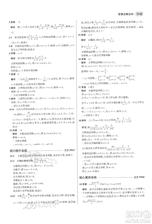 首都师范大学出版社2022年5年中考3年模拟七年级数学下册浙教版参考答案 首都师范大学出版社2022年5年中考3年模拟七年级数学下册浙教版参考答案