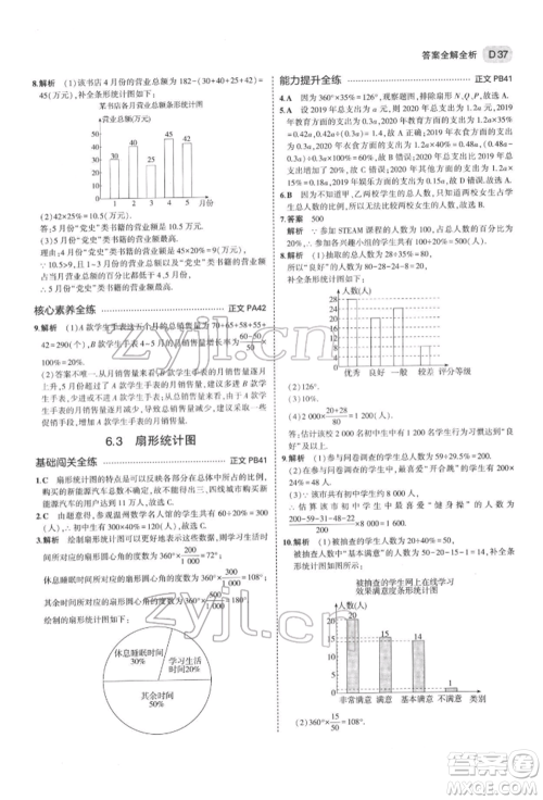 首都师范大学出版社2022年5年中考3年模拟七年级数学下册浙教版参考答案 首都师范大学出版社2022年5年中考3年模拟七年级数学下册浙教版参考答案