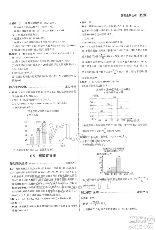 首都师范大学出版社2022年5年中考3年模拟七年级数学下册浙教版参考答案