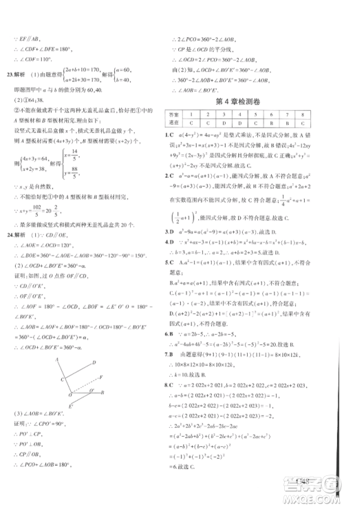 首都师范大学出版社2022年5年中考3年模拟七年级数学下册浙教版参考答案