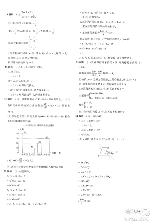 首都师范大学出版社2022年5年中考3年模拟七年级数学下册浙教版参考答案 首都师范大学出版社2022年5年中考3年模拟七年级数学下册浙教版参考答案