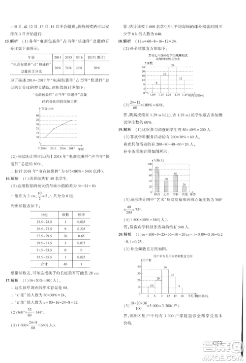 首都师范大学出版社2022年5年中考3年模拟七年级数学下册浙教版参考答案 首都师范大学出版社2022年5年中考3年模拟七年级数学下册浙教版参考答案