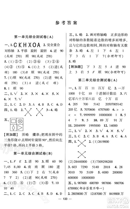宁夏人民教育出版社2022学霸提优大试卷四年级数学下册江苏国标版答案