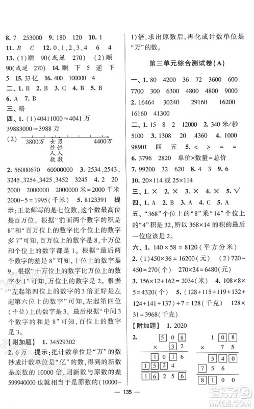宁夏人民教育出版社2022学霸提优大试卷四年级数学下册江苏国标版答案