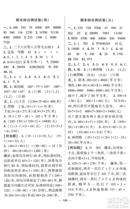 宁夏人民教育出版社2022学霸提优大试卷四年级数学下册江苏国标版答案