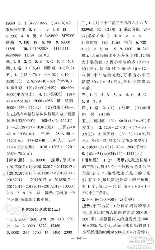宁夏人民教育出版社2022学霸提优大试卷四年级数学下册江苏国标版答案