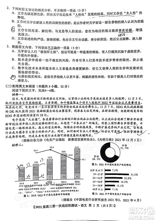 广西2022届高中毕业班第一次适应性测试语文试题及答案