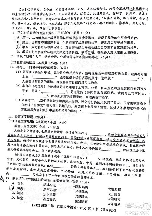 广西2022届高中毕业班第一次适应性测试语文试题及答案