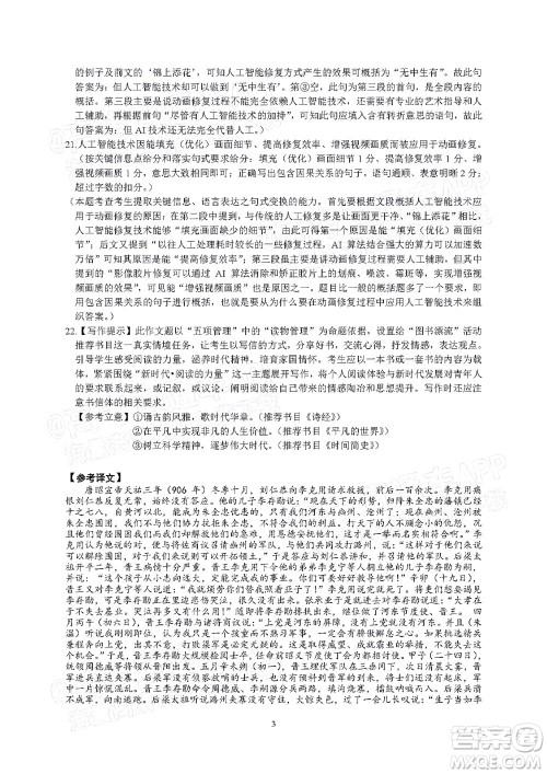 广西2022届高中毕业班第一次适应性测试语文试题及答案