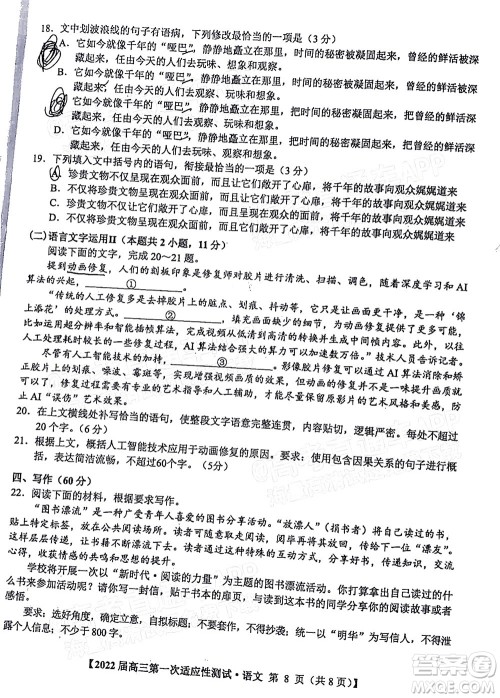 广西2022届高中毕业班第一次适应性测试语文试题及答案