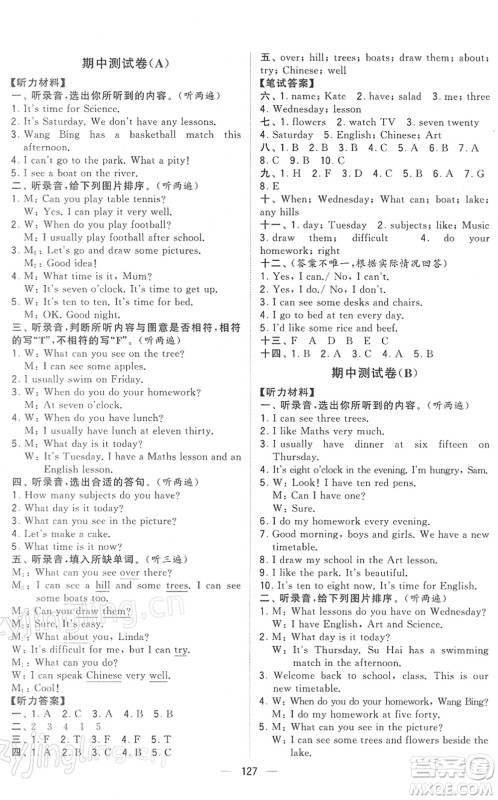 宁夏人民教育出版社2022学霸提优大试卷四年级英语下册江苏国标版答案