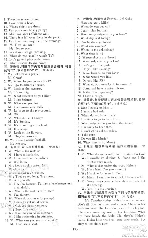 宁夏人民教育出版社2022学霸提优大试卷四年级英语下册江苏国标版答案