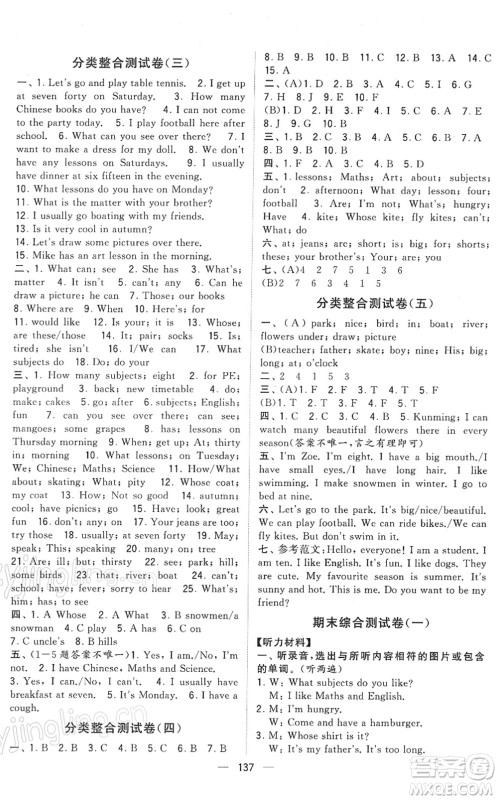 宁夏人民教育出版社2022学霸提优大试卷四年级英语下册江苏国标版答案