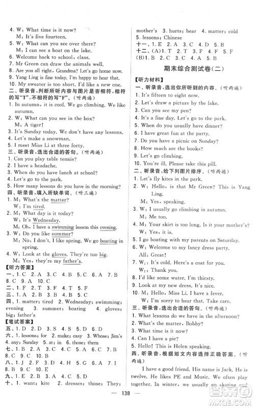 宁夏人民教育出版社2022学霸提优大试卷四年级英语下册江苏国标版答案