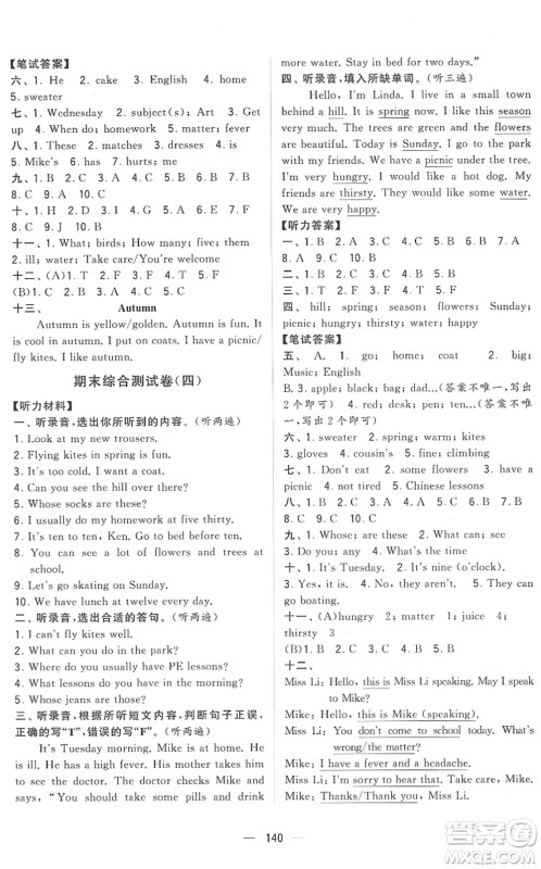 宁夏人民教育出版社2022学霸提优大试卷四年级英语下册江苏国标版答案