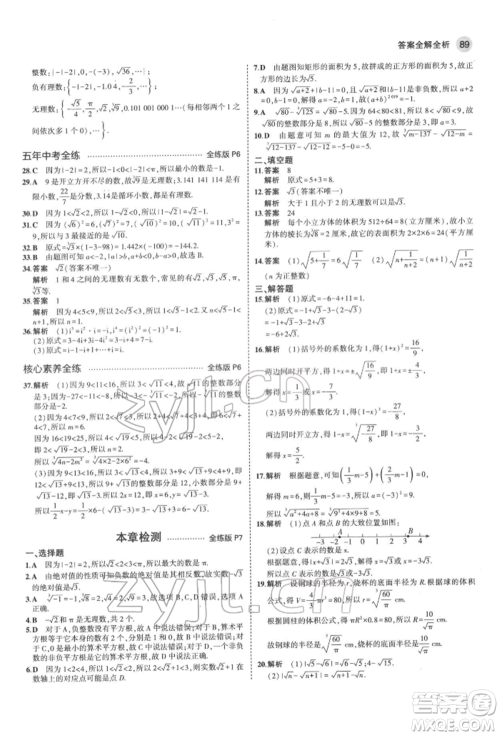 首都师范大学出版社2022年5年中考3年模拟七年级数学下册沪科版参考答案