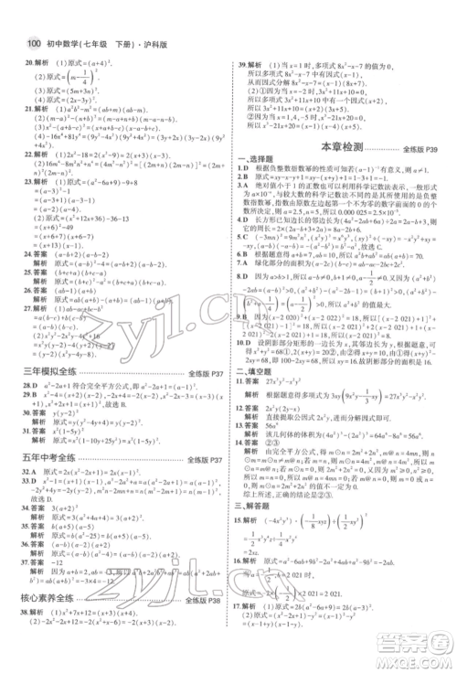 首都师范大学出版社2022年5年中考3年模拟七年级数学下册沪科版参考答案