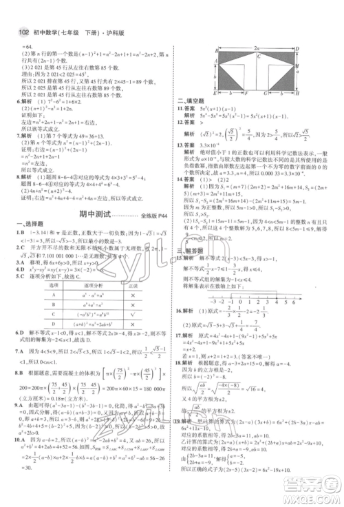 首都师范大学出版社2022年5年中考3年模拟七年级数学下册沪科版参考答案