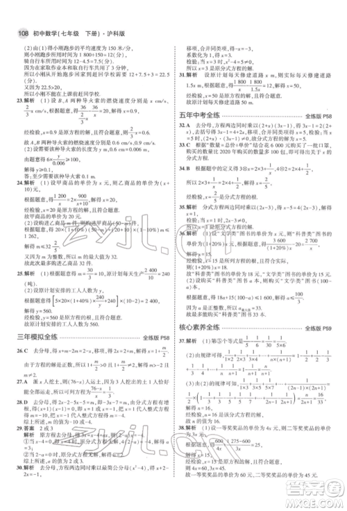 首都师范大学出版社2022年5年中考3年模拟七年级数学下册沪科版参考答案