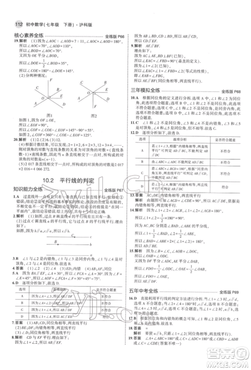 首都师范大学出版社2022年5年中考3年模拟七年级数学下册沪科版参考答案