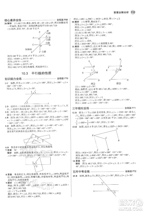 首都师范大学出版社2022年5年中考3年模拟七年级数学下册沪科版参考答案