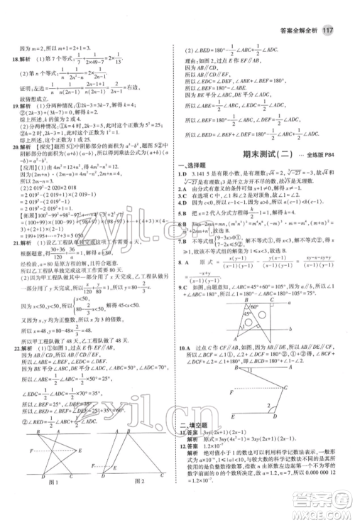 首都师范大学出版社2022年5年中考3年模拟七年级数学下册沪科版参考答案