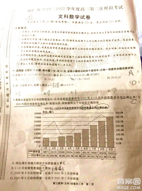 铜仁市2021-2022学年度高三第二次模拟考试文科数学试题及答案