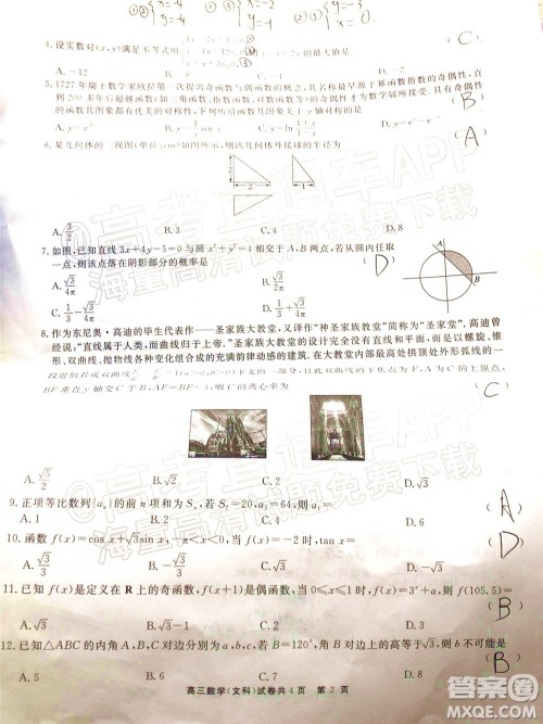 铜仁市2021-2022学年度高三第二次模拟考试文科数学试题及答案