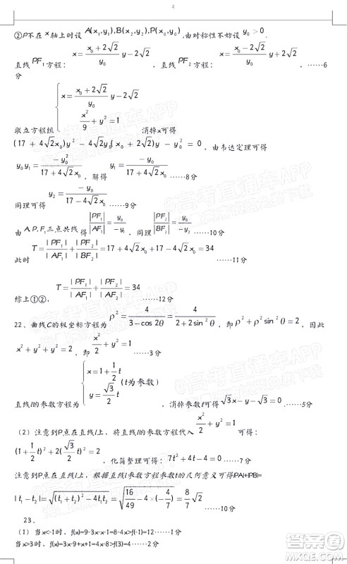 铜仁市2021-2022学年度高三第二次模拟考试文科数学试题及答案