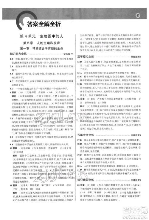 首都师范大学出版社2022年5年中考3年模拟七年级生物下册苏教版参考答案 首都师范大学出版社2022年5年中考3年模拟七年级生物下册苏教版参考答案
