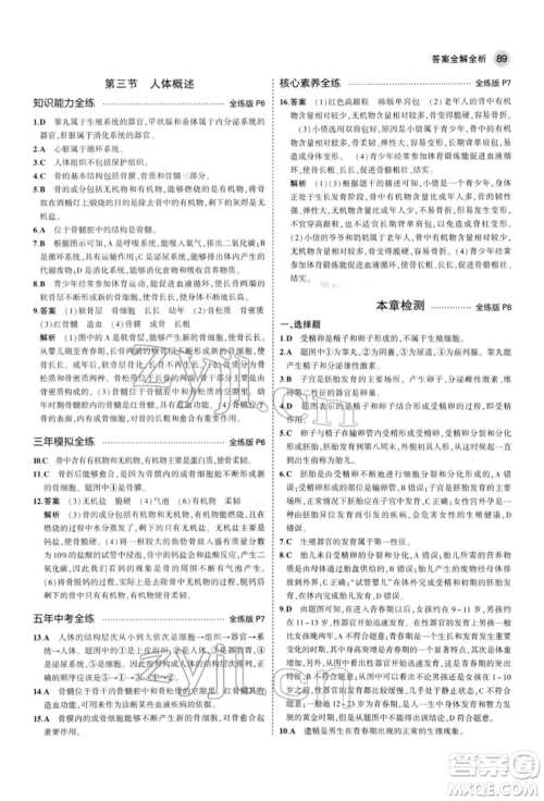 首都师范大学出版社2022年5年中考3年模拟七年级生物下册苏教版参考答案