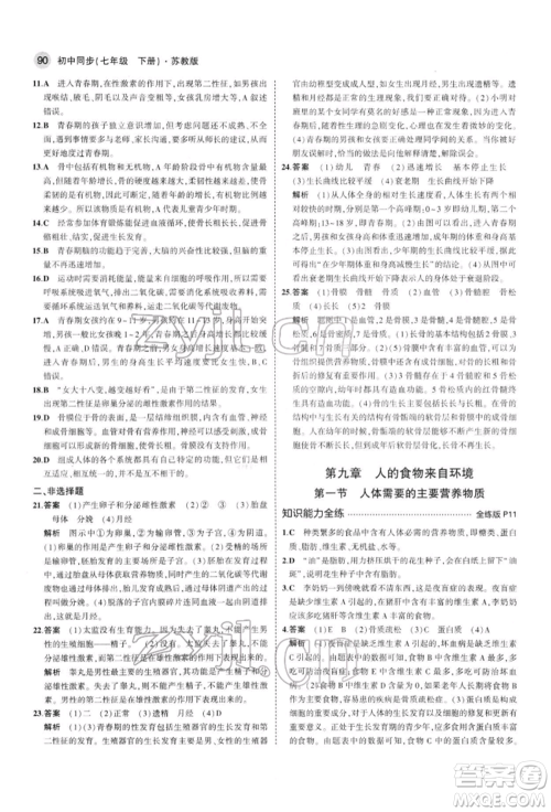 首都师范大学出版社2022年5年中考3年模拟七年级生物下册苏教版参考答案 首都师范大学出版社2022年5年中考3年模拟七年级生物下册苏教版参考答案