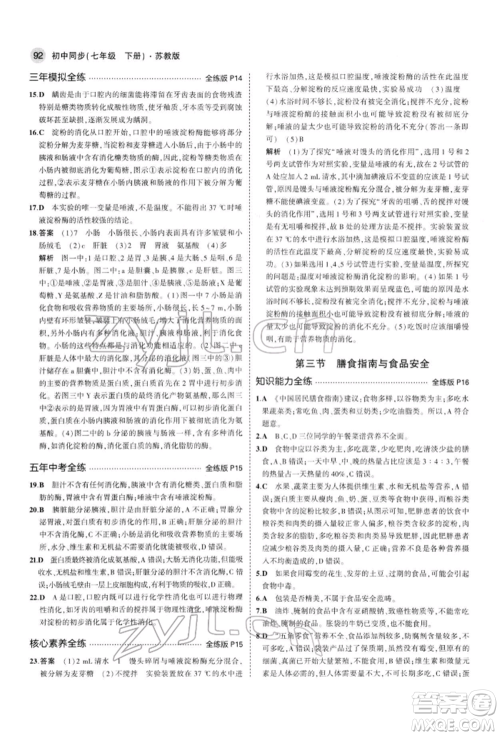 首都师范大学出版社2022年5年中考3年模拟七年级生物下册苏教版参考答案 首都师范大学出版社2022年5年中考3年模拟七年级生物下册苏教版参考答案