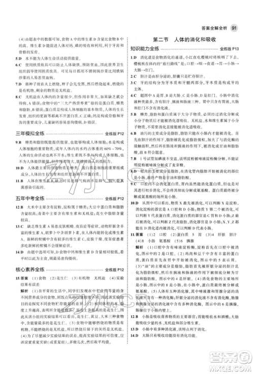 首都师范大学出版社2022年5年中考3年模拟七年级生物下册苏教版参考答案 首都师范大学出版社2022年5年中考3年模拟七年级生物下册苏教版参考答案