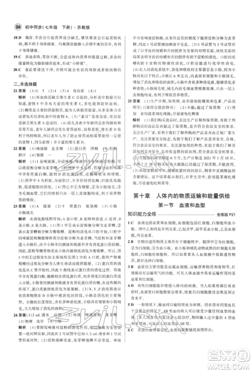 首都师范大学出版社2022年5年中考3年模拟七年级生物下册苏教版参考答案 首都师范大学出版社2022年5年中考3年模拟七年级生物下册苏教版参考答案