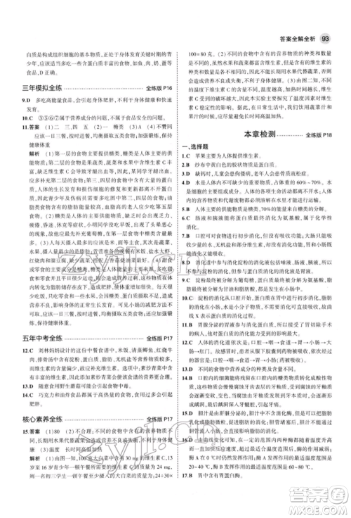首都师范大学出版社2022年5年中考3年模拟七年级生物下册苏教版参考答案 首都师范大学出版社2022年5年中考3年模拟七年级生物下册苏教版参考答案