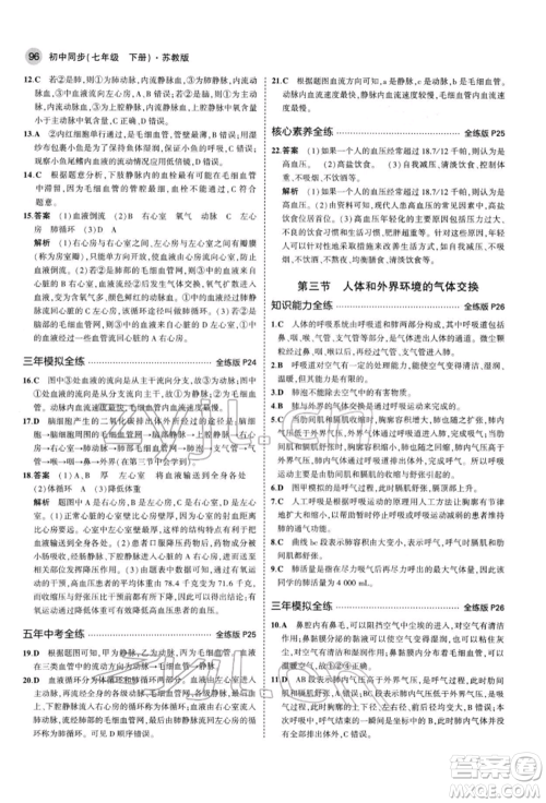 首都师范大学出版社2022年5年中考3年模拟七年级生物下册苏教版参考答案 首都师范大学出版社2022年5年中考3年模拟七年级生物下册苏教版参考答案